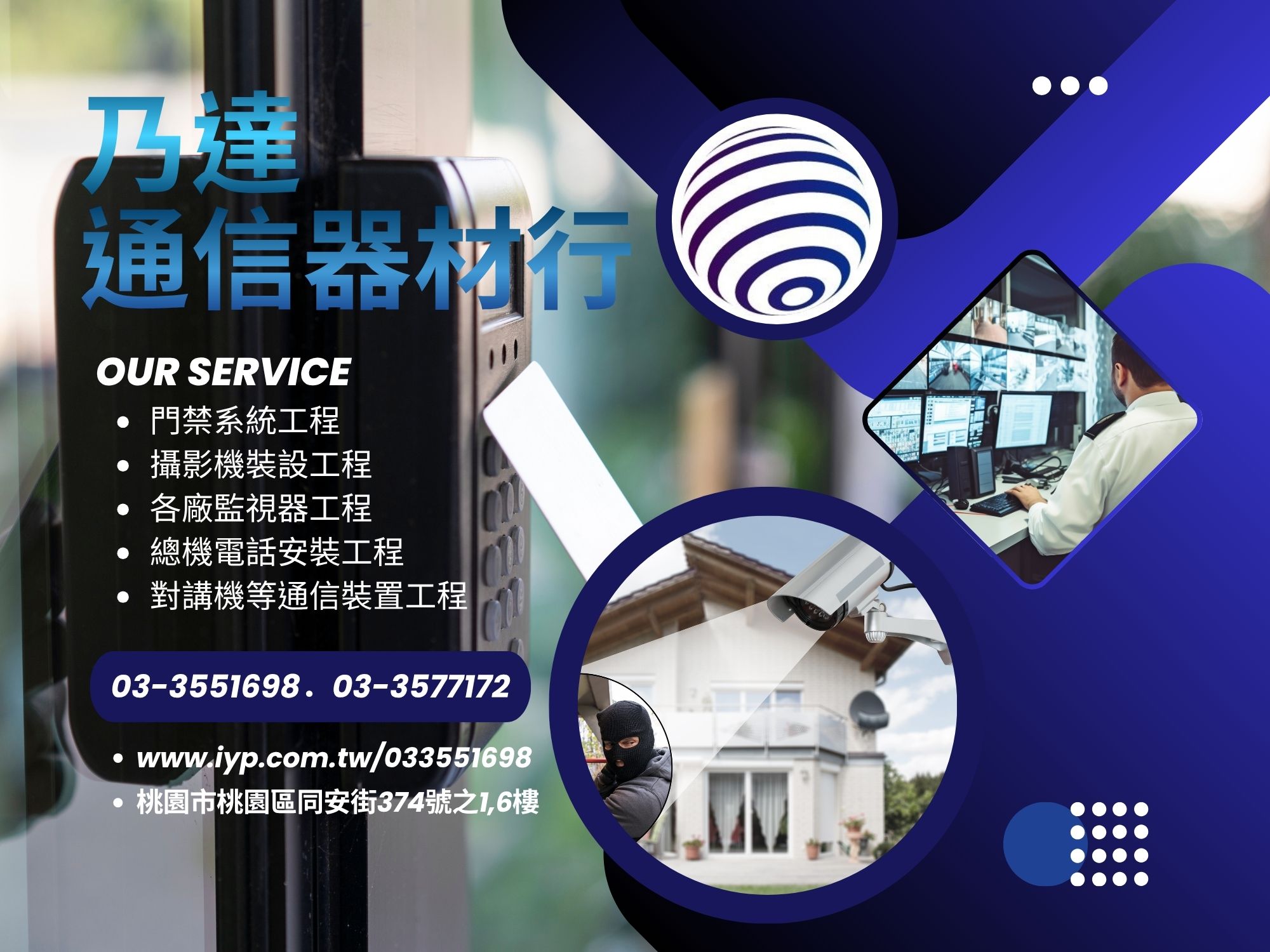 乃達通信器材行-監控系統