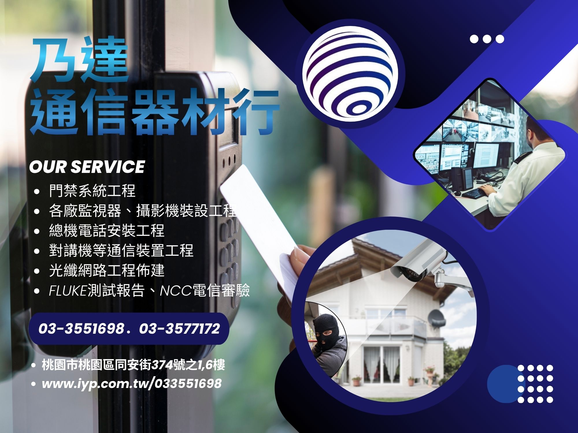 乃達通信器材行-監控系統