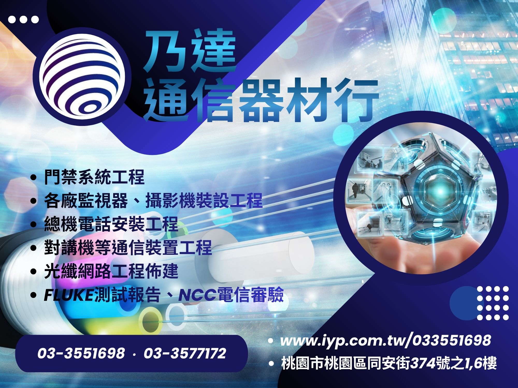 乃達通信器材行-監控系統