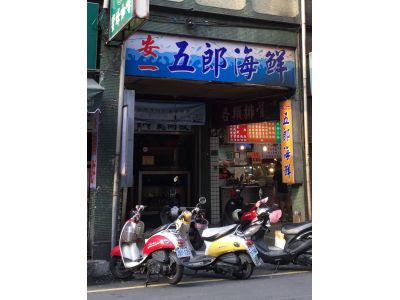 安一飲食店-undefined