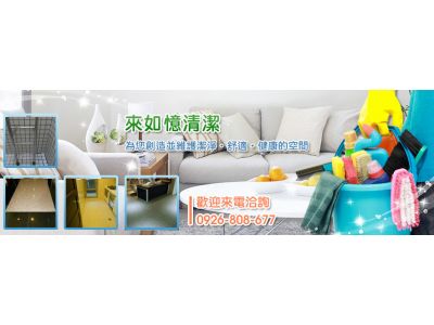 來如億清潔-undefined