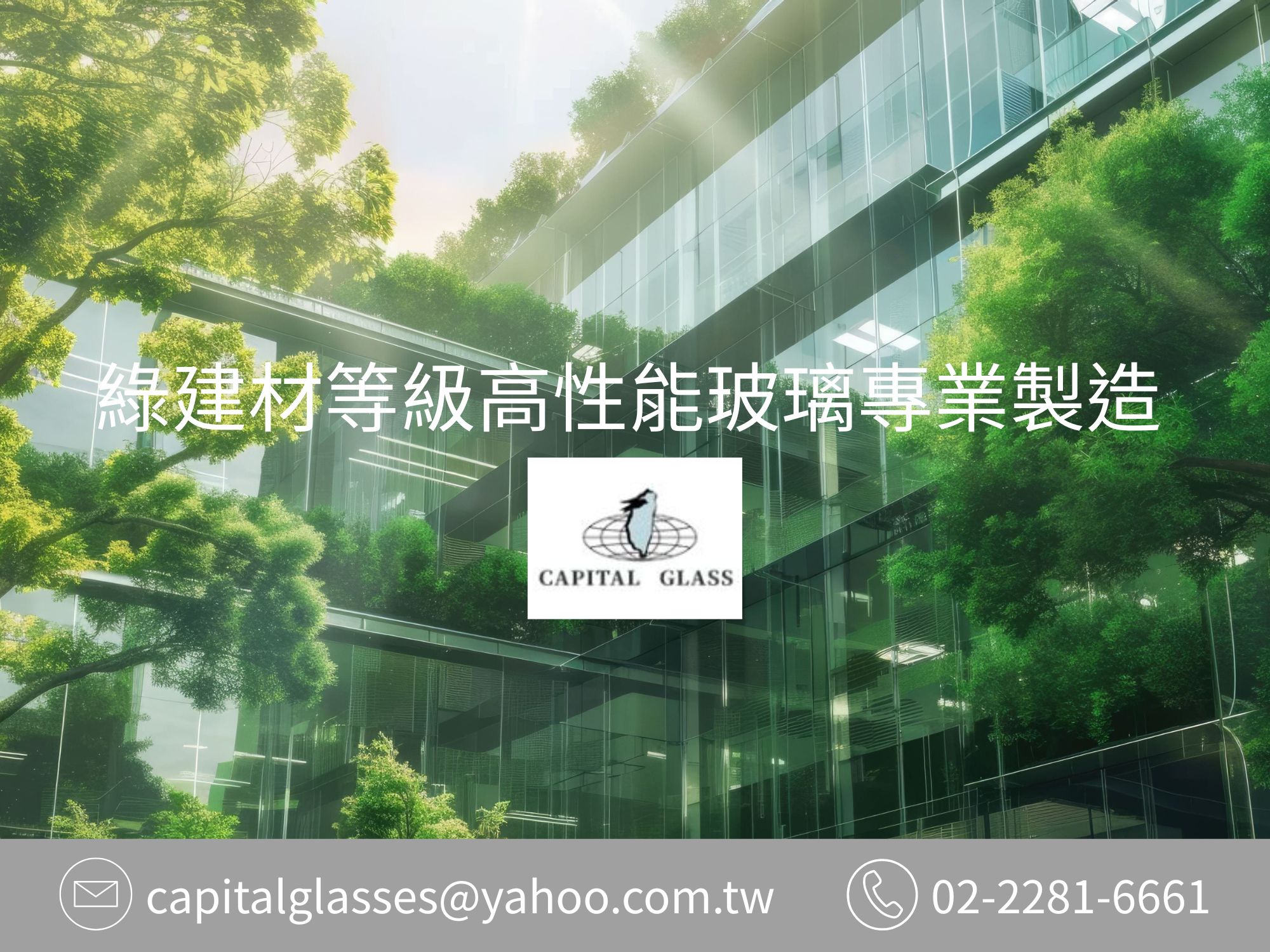 首都玻璃科技股份有限公司-玻璃製造