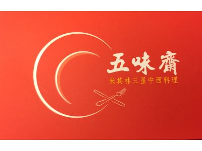 五味食府-undefined