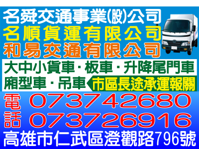 名舜交通事業股份有限公司-undefined
