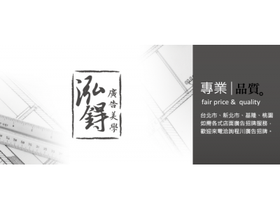 泓鍀廣告招牌-undefined