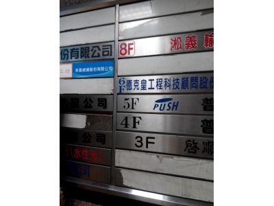 德克皇工程科技顧問股份有限公司 -undefined