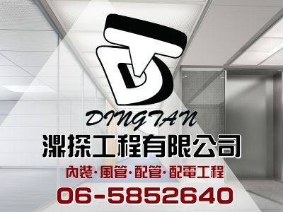 濎探工程有限公司-undefined