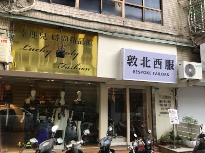 敦北西服-undefined