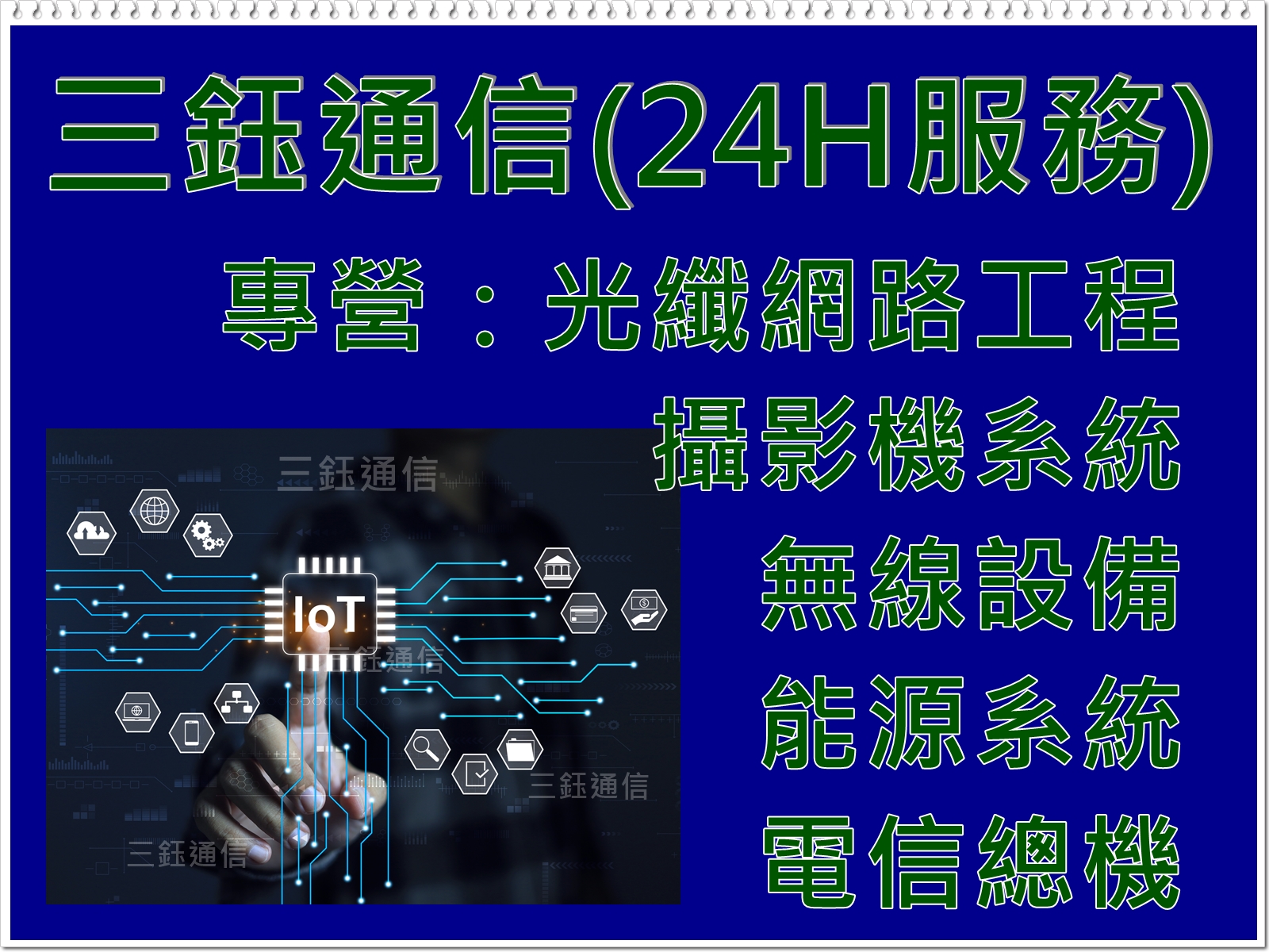 三鈺通信有限公司-監控系統
