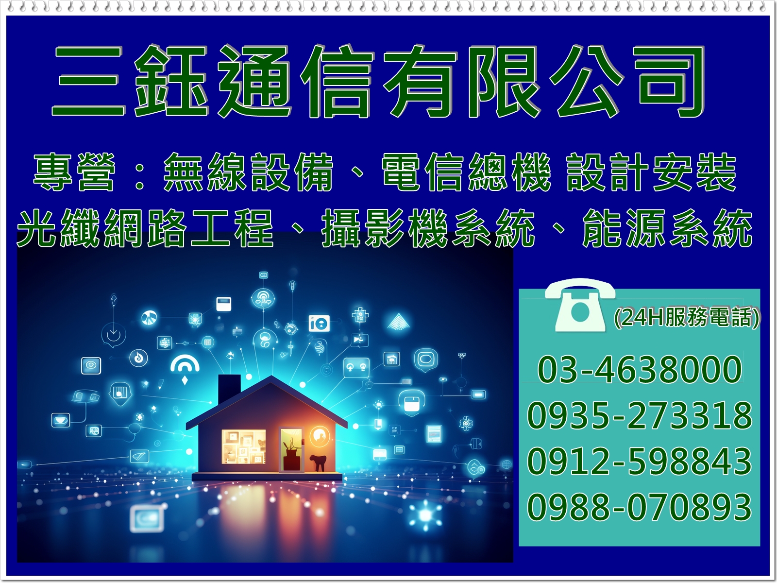 三鈺通信有限公司-監控系統