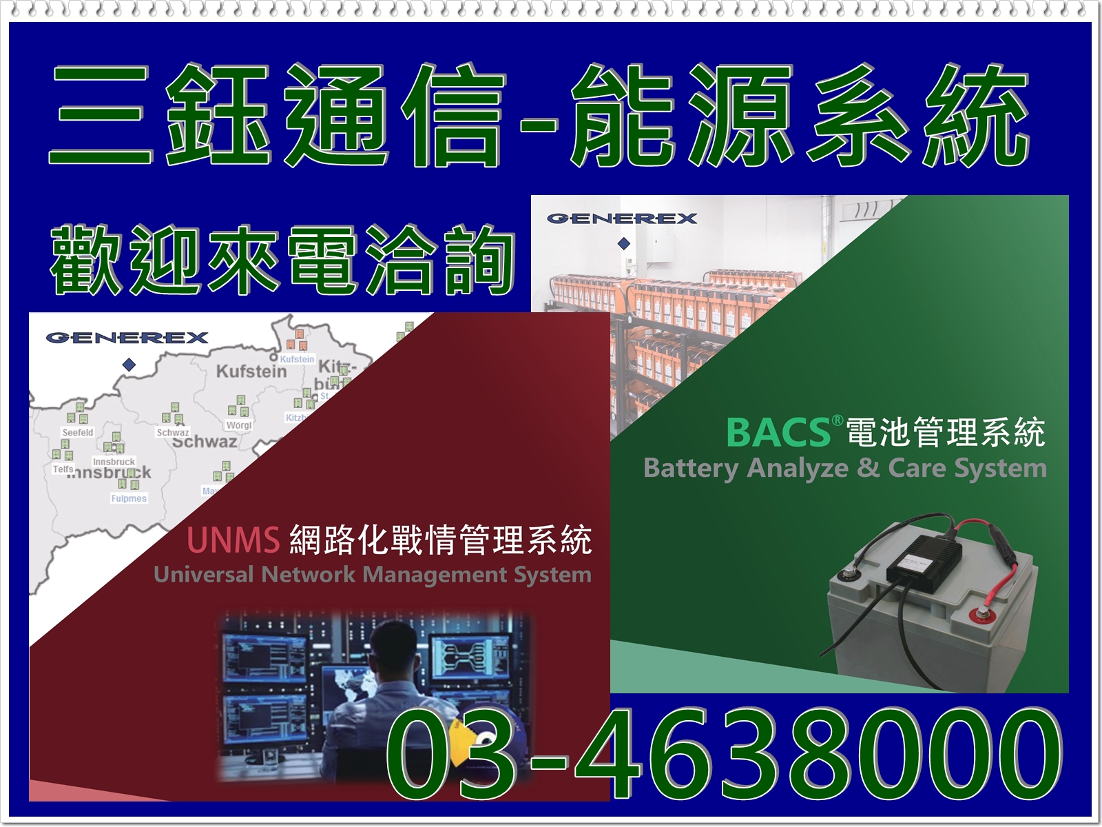 三鈺通信有限公司-監控系統