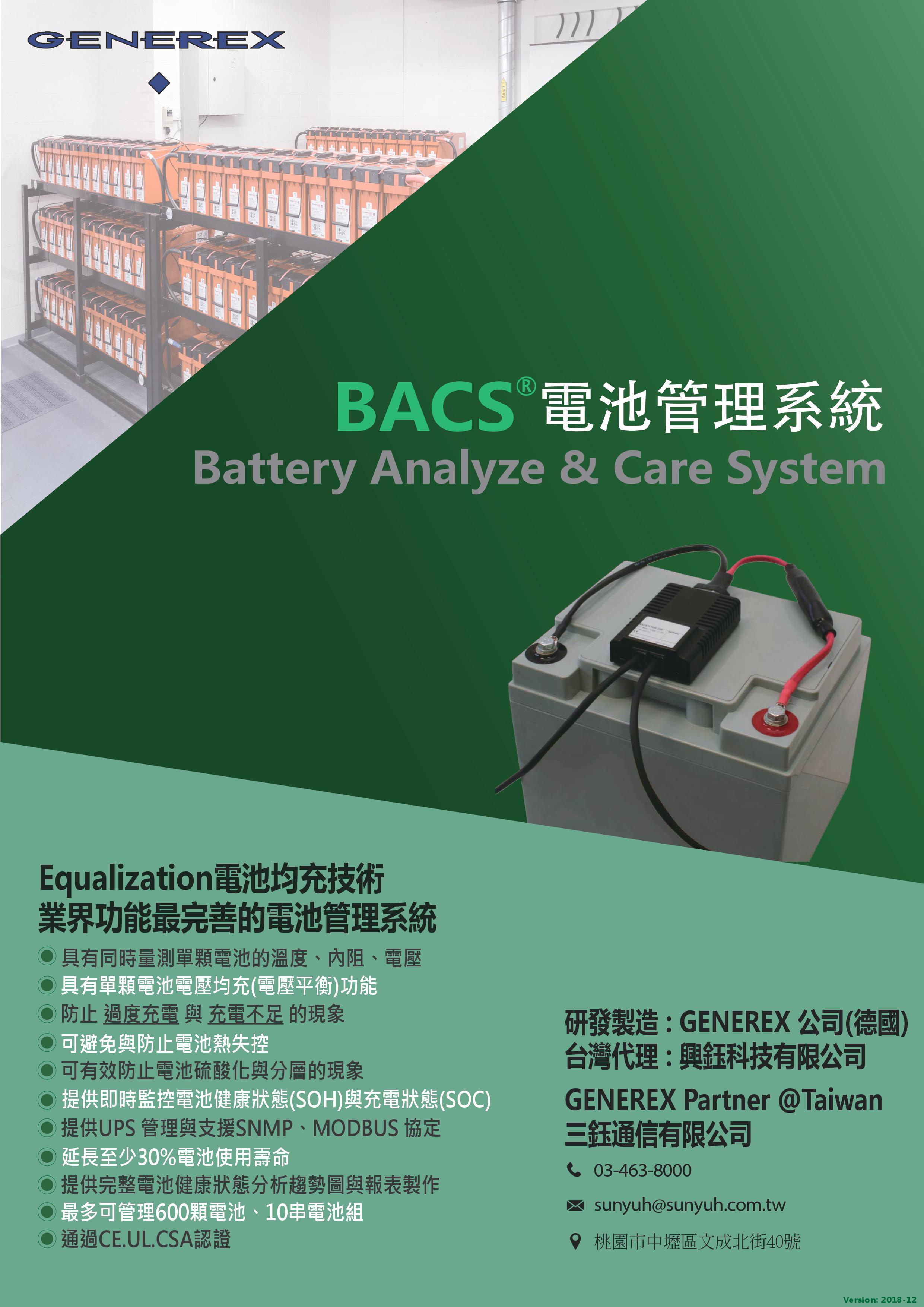 能源系統-BACS電池管理系統