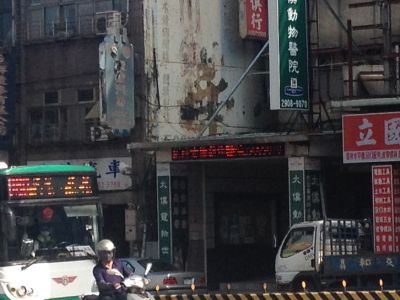 太僕動物醫院-undefined