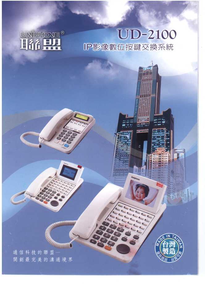 聯盟牌UD-2100影像數位按鍵網路電話機-京銳通訊科技