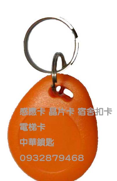 學生宿舍晶片感應卡