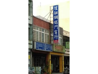 陞融工程行-undefined