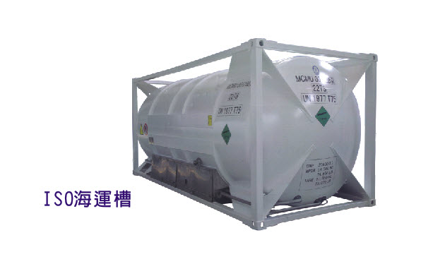 ISO海運槽