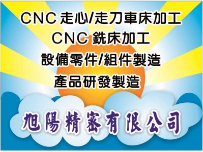 旭陽精密有限公司-undefined