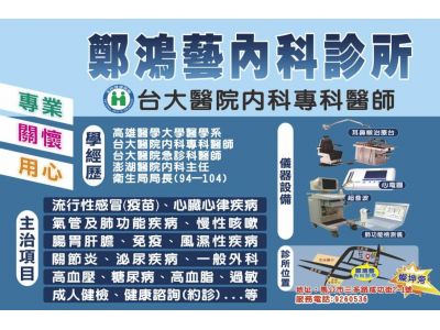 鄭鴻藝內科診所-undefined