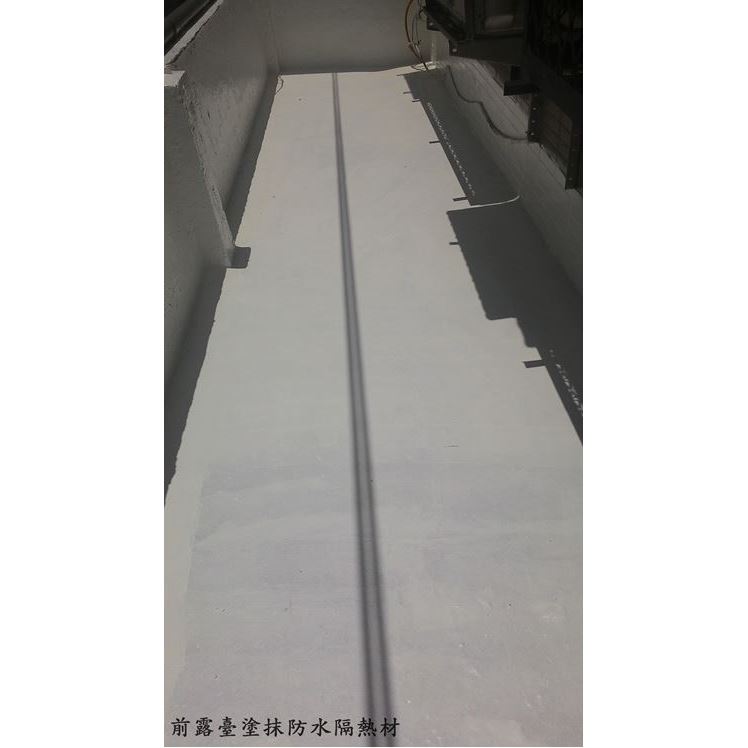 前露臺塗抹防水隔熱材
