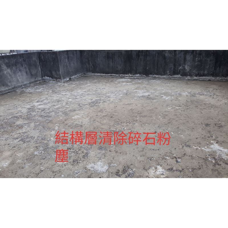 結構層清除碎石粉塵