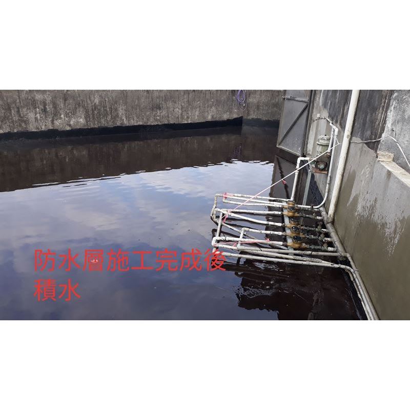 防水層施工完成後積水