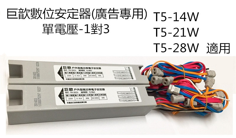 巨歆T5電子1對3變壓器
