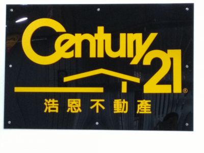 浩恩不動產有限公司-undefined