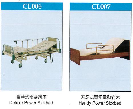 各式病床