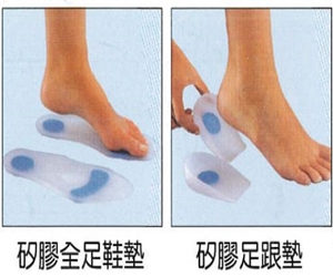 矽膠全足鞋墊.足跟墊
