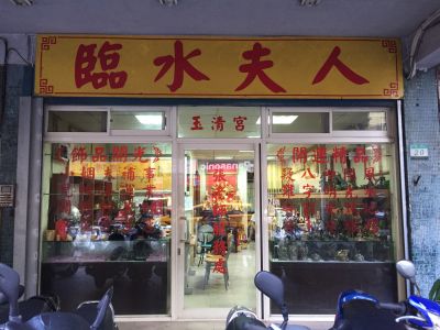 再生緣道觀-undefined