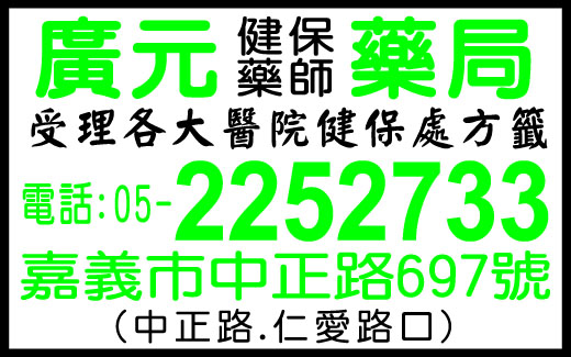 廣元藥局-undefined