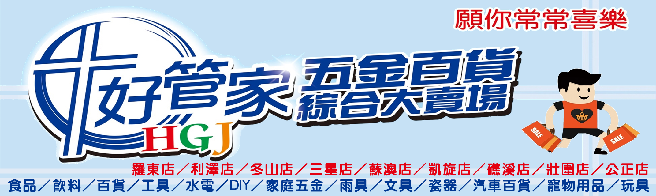 好管家綜合五金百貨大賣場-雨衣雨具