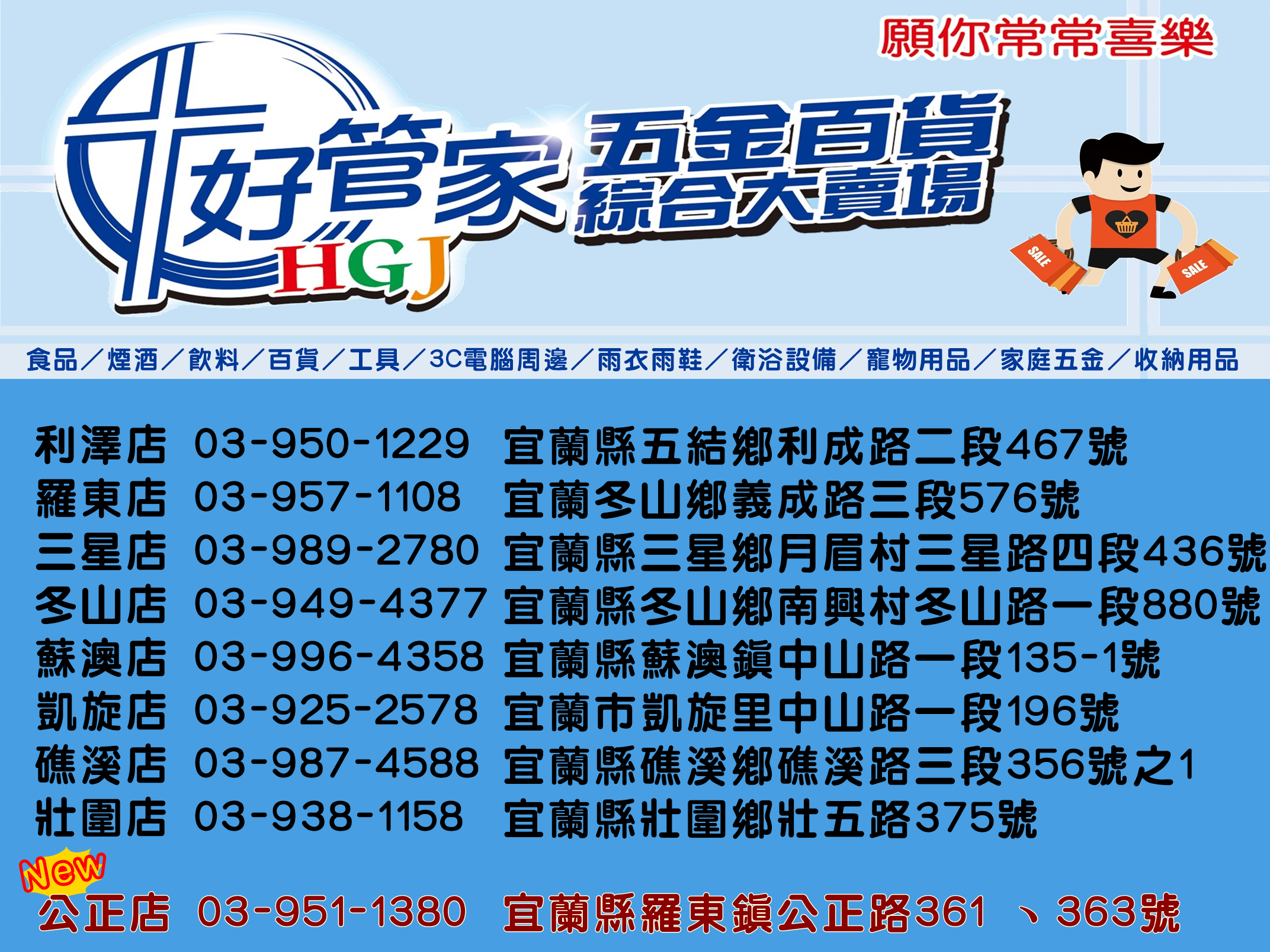 好管家綜合五金百貨大賣場-雨衣雨具