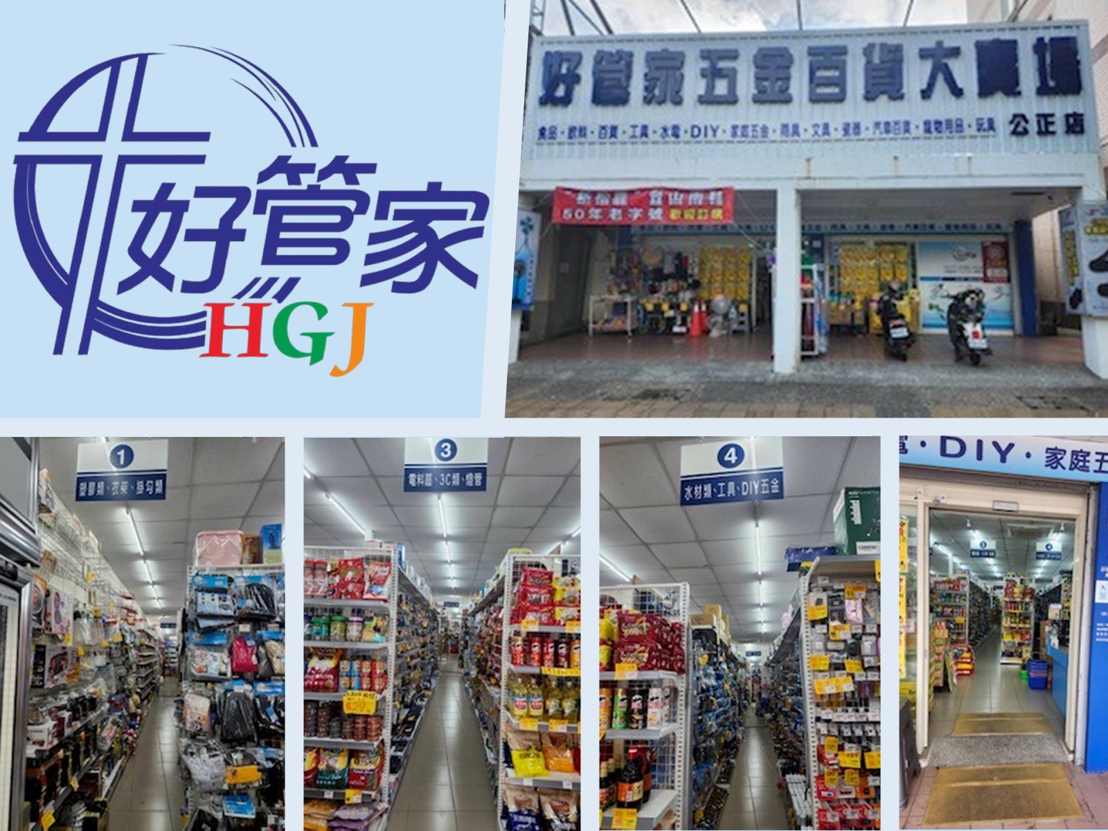 好管家綜合五金百貨大賣場-雨衣雨具