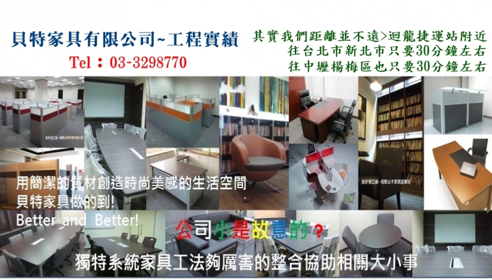 辦公家具系統裝潢室內設計-貝特家具-室內設計