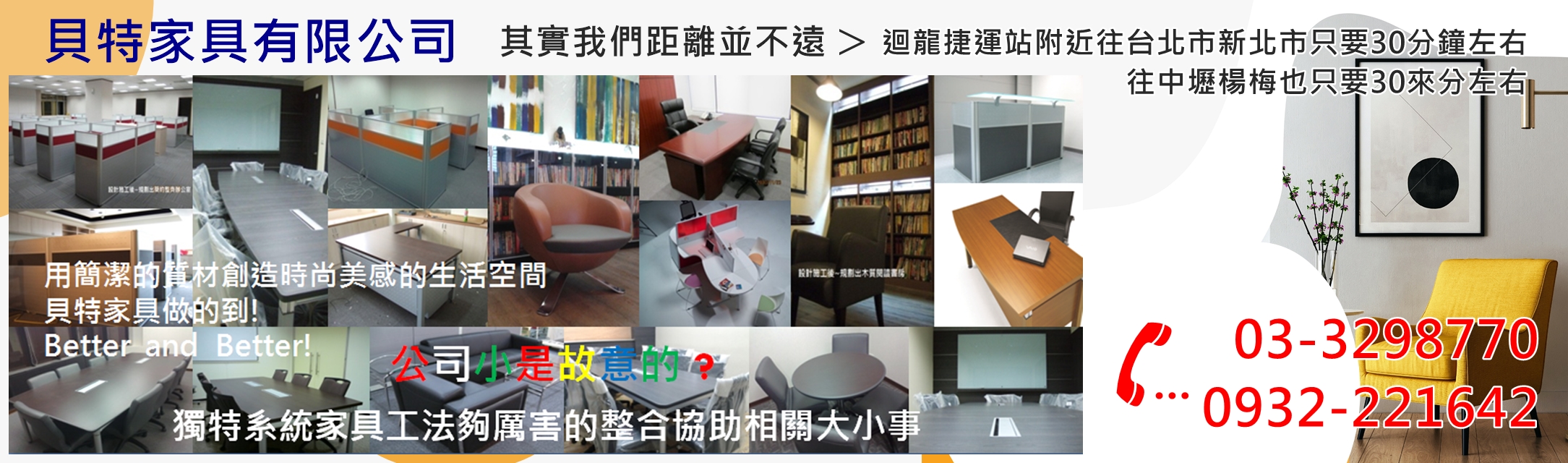 辦公家具系統裝潢室內設計-貝特家具-室內設計