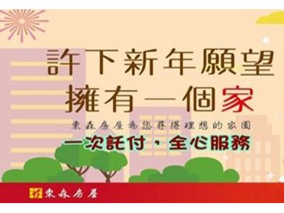 嘉義東森房屋大雅加盟店-undefined