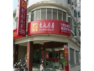 嘉義東森房屋大雅加盟店-undefined