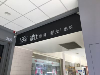 禮仕咖啡輕食廚房-undefined