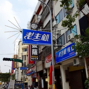 老主顧檳榔-文心甘肅店-undefined