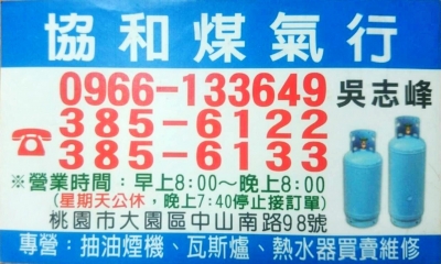 協和煤氣行-undefined