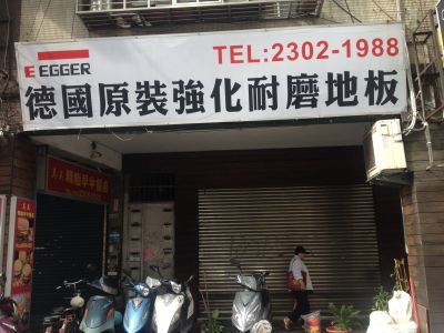 德國原裝強化耐磨地板-undefined