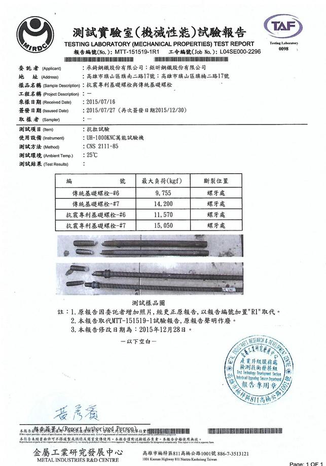 基礎螺栓ＴＡＦ測試報告