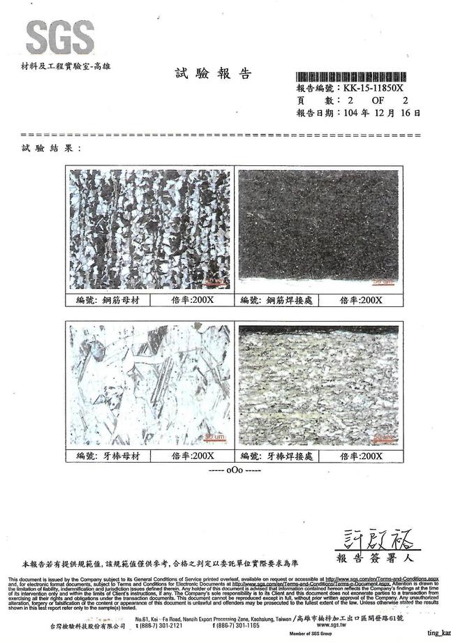 基礎螺栓ＳＧＳ試驗報告