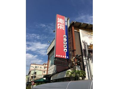 沁采生活美食館-undefined