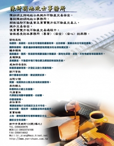 陳妍娟地政士事務所-undefined