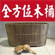 全方位木桶-undefined