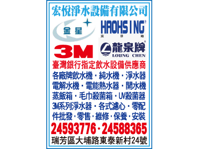 宏悅淨水設備有限公司-undefined
