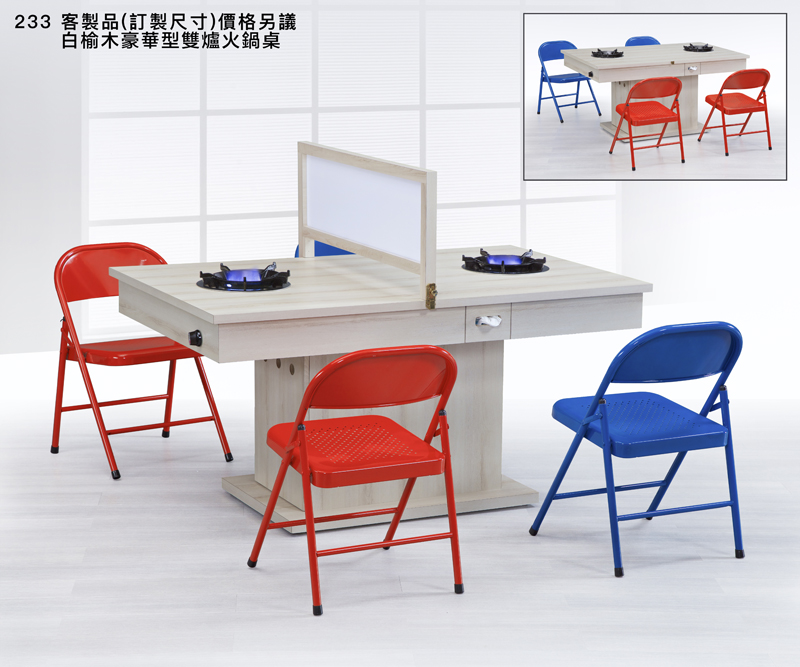 白榆木豪華型雙爐火鍋桌